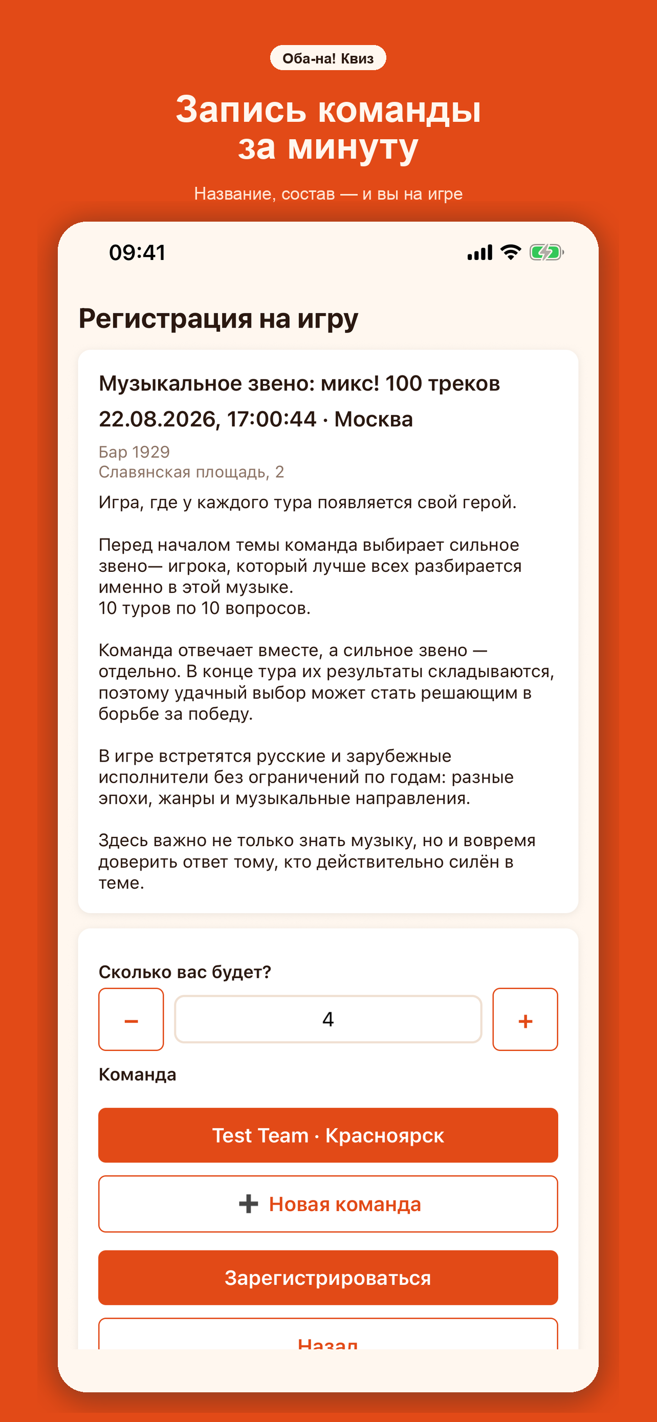 Регистрация на игру