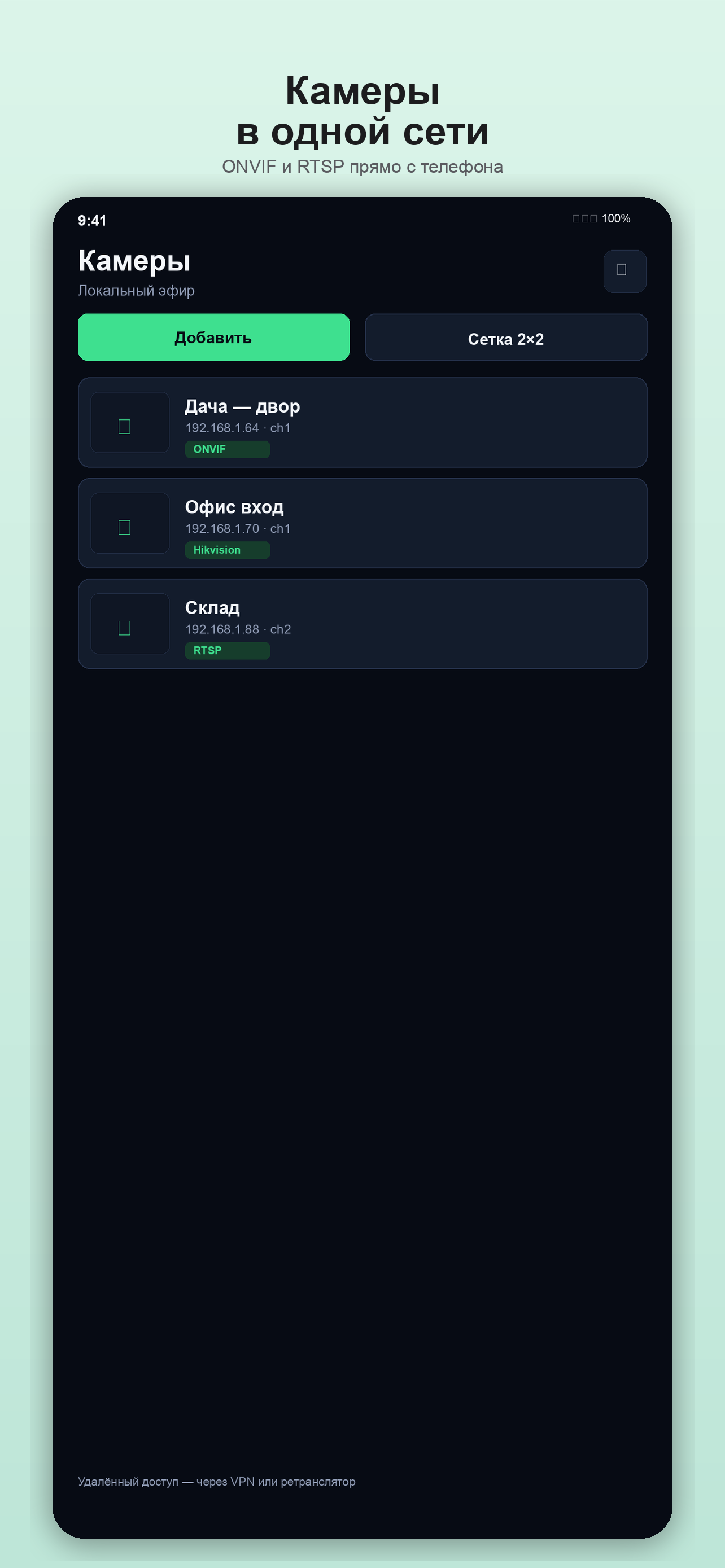 LanCam Viewer — скриншот 1