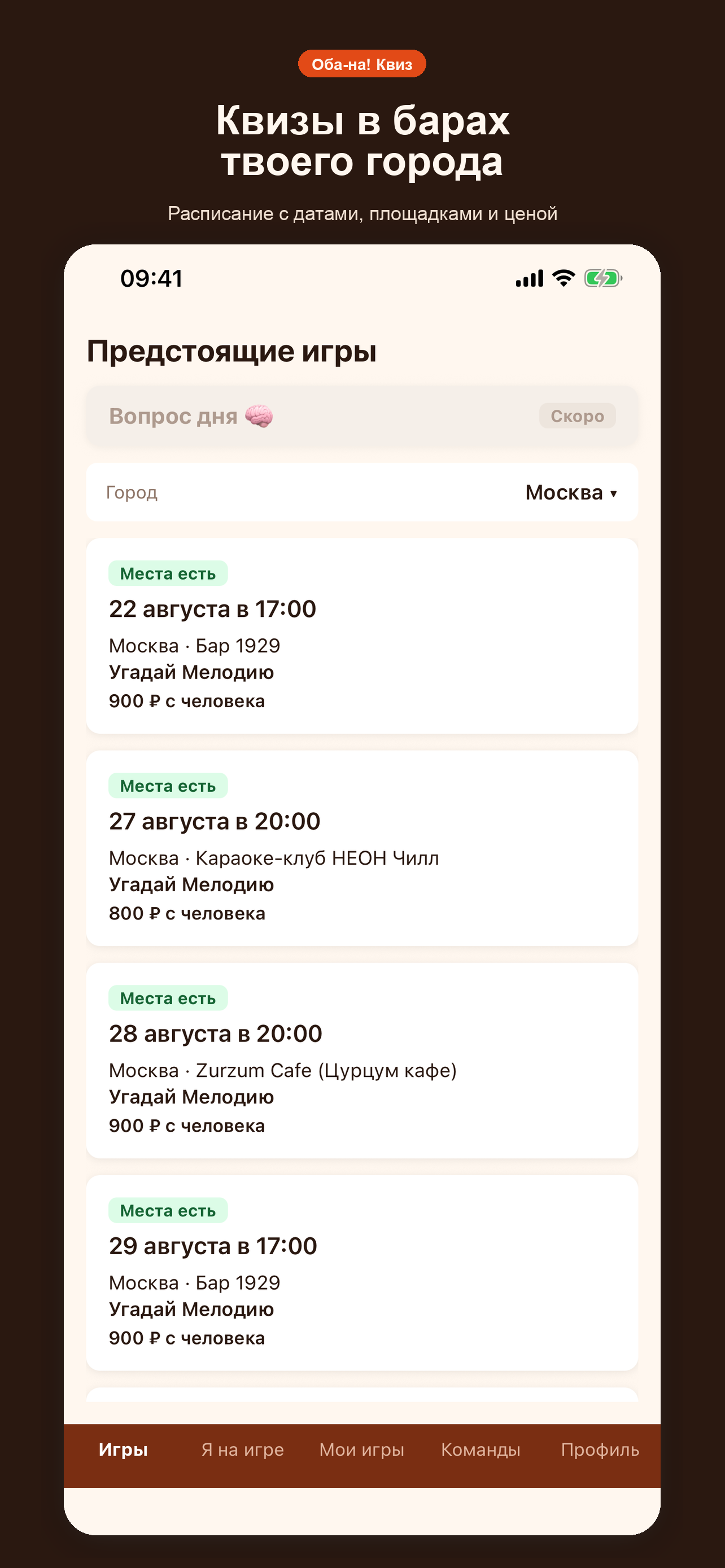 Расписание игр