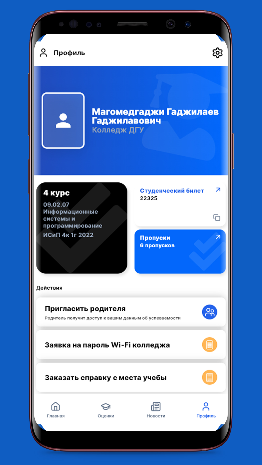 Колледж ДГУ — скриншот 7