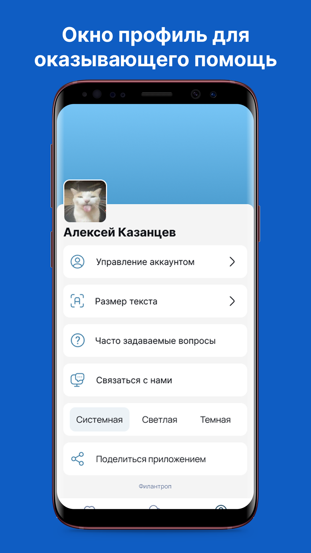 Филантроп — скриншот 7