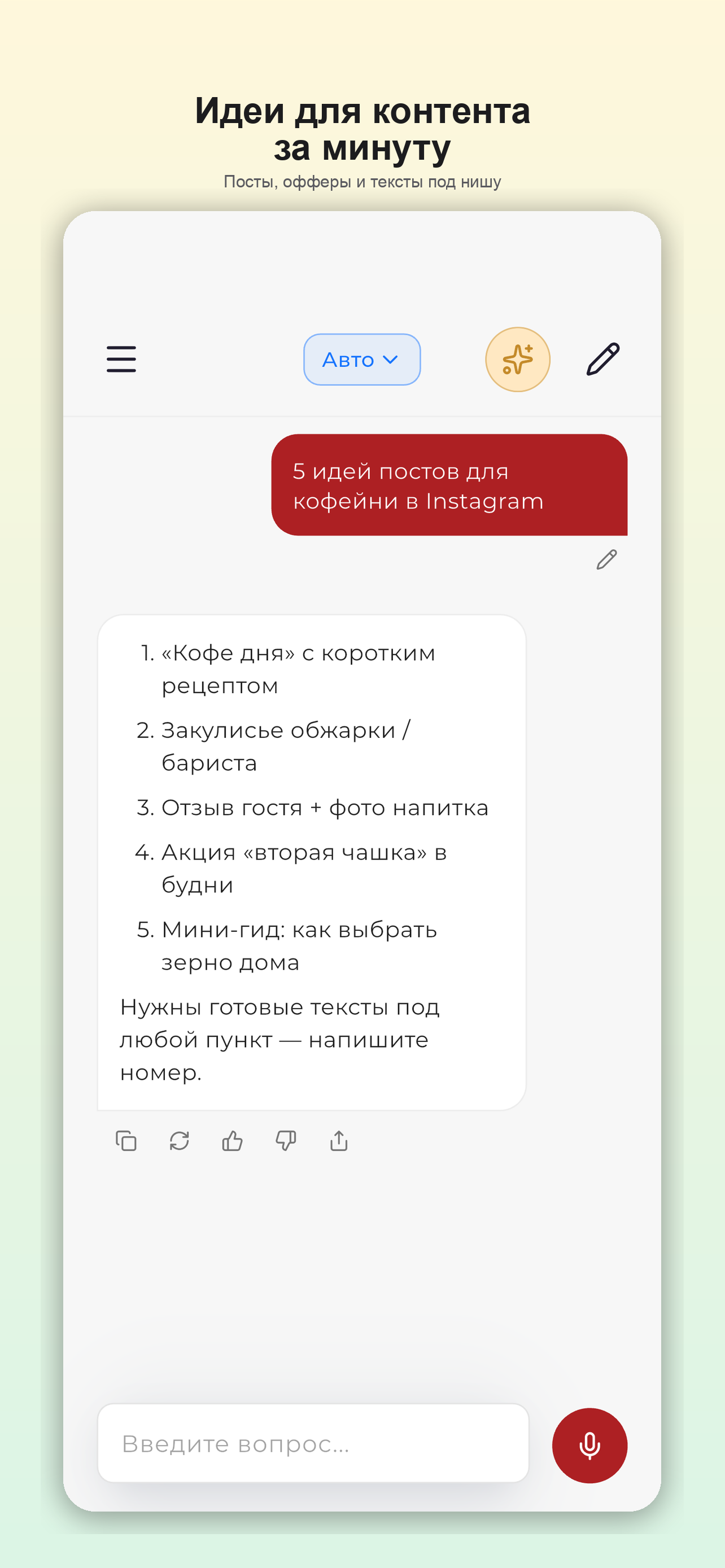 Smile AI — чат: идеи для контента