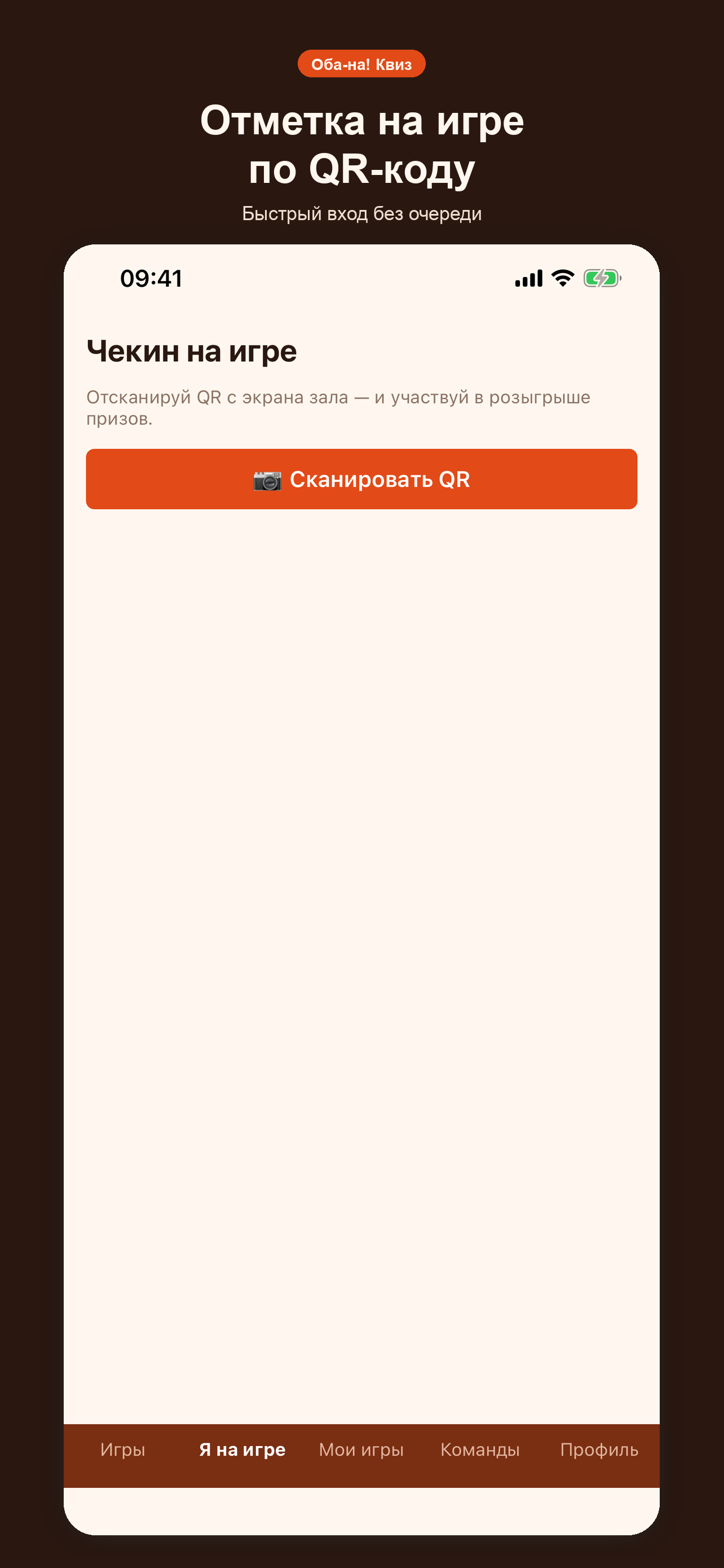 Чекин по QR