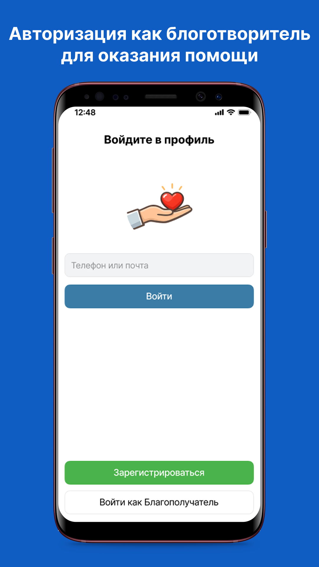 Филантроп — скриншот 3