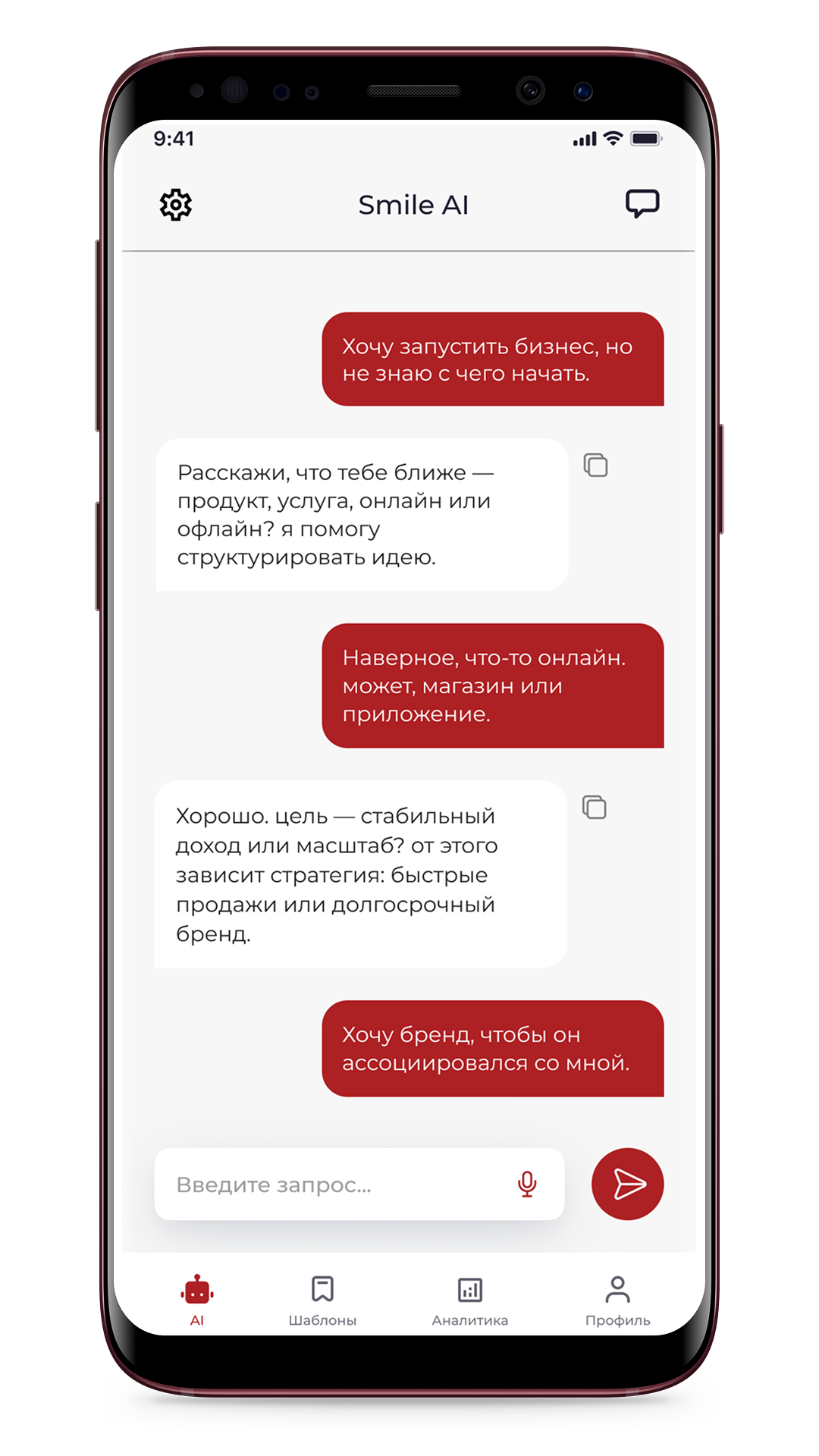 Smile AI — скриншот 3