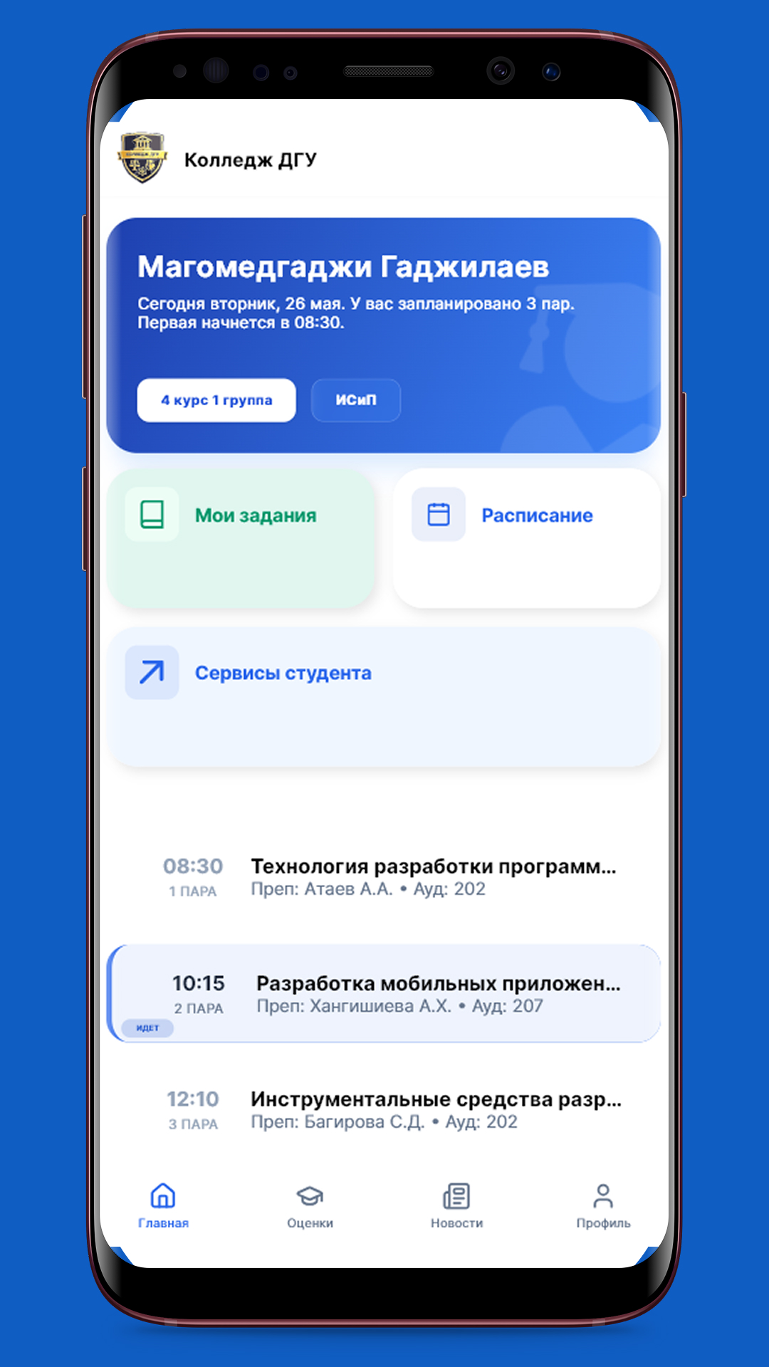 Скриншот Колледж ДГУ