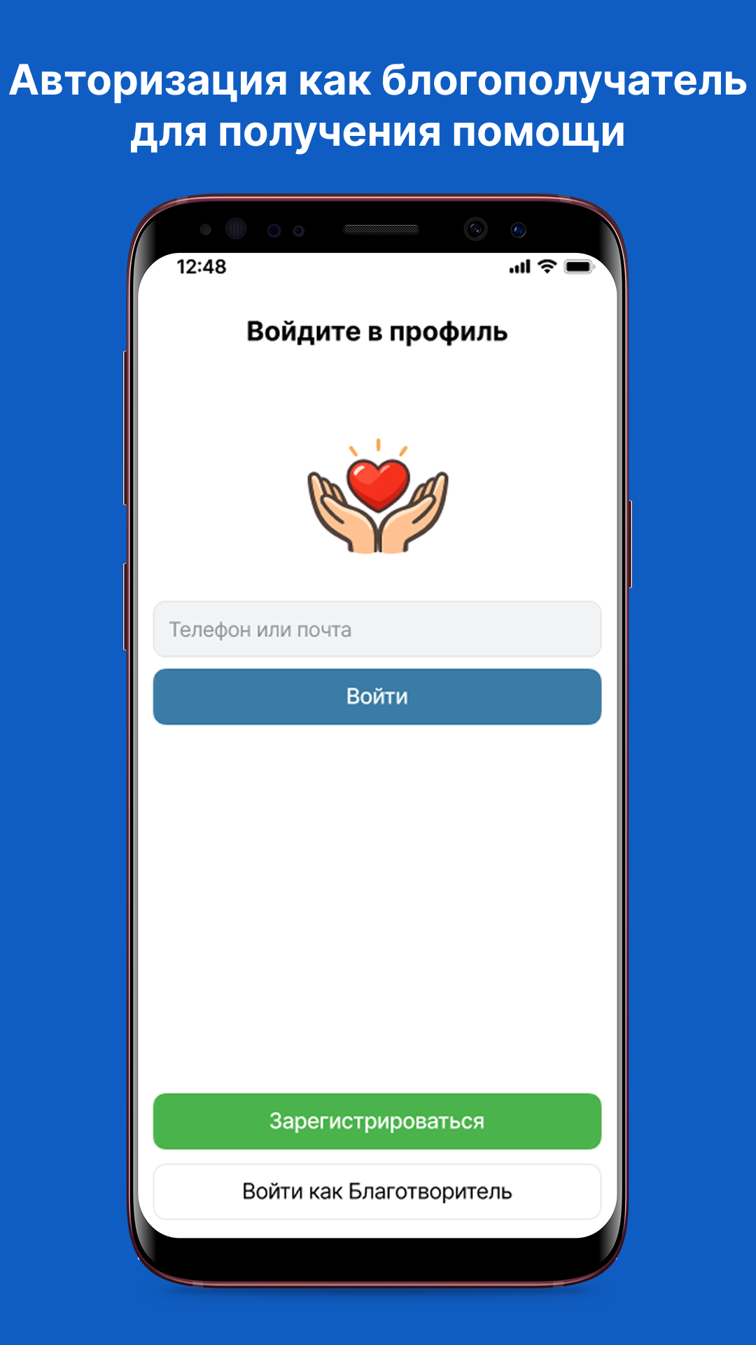 Филантроп — скриншот 2