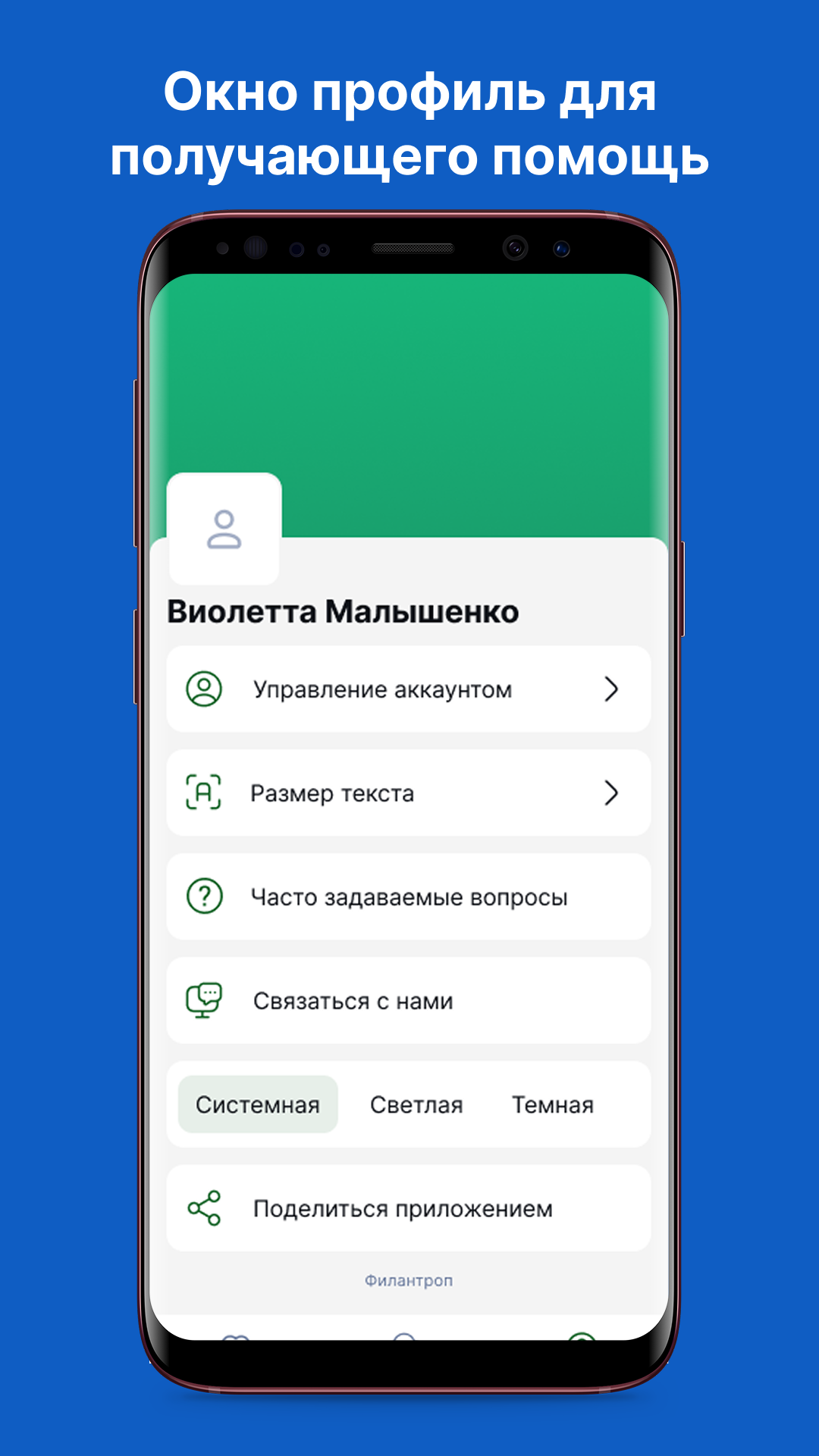 Филантроп — скриншот 8