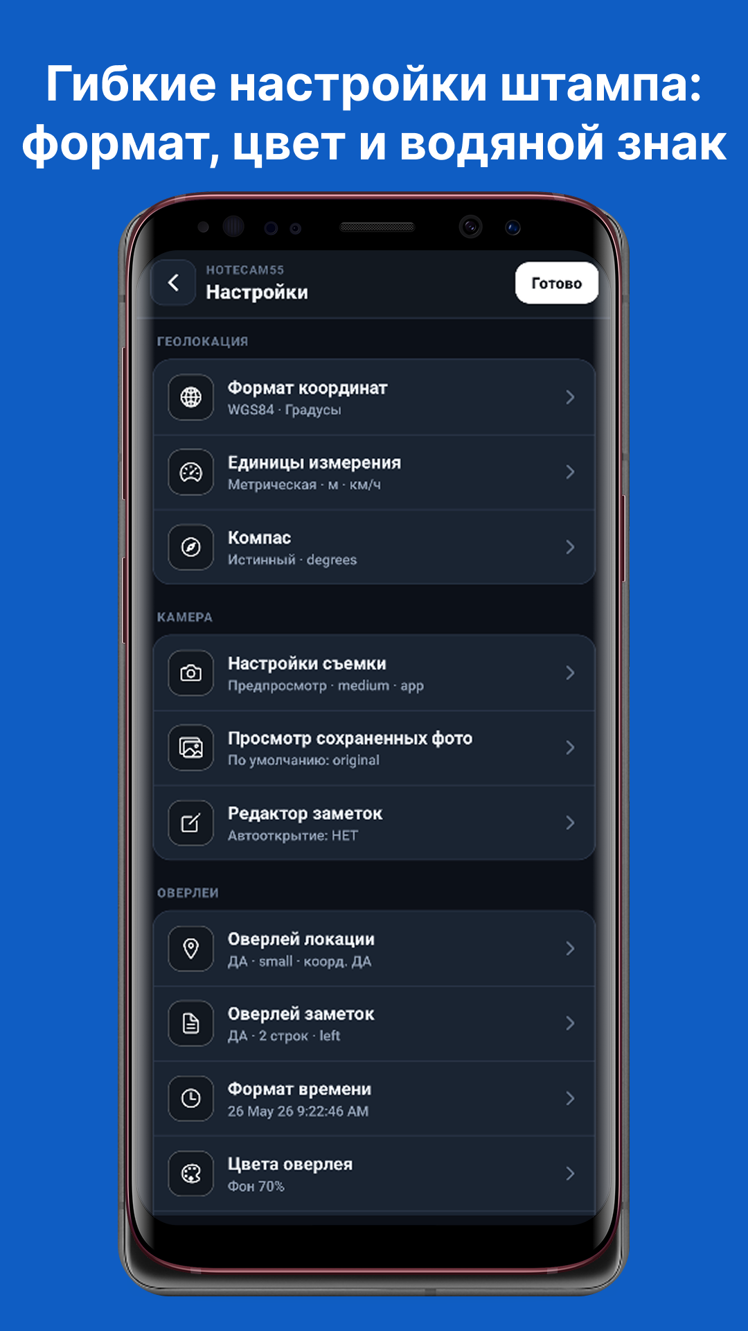 Hotecam55 GPS Фото + Метки — скриншот 4