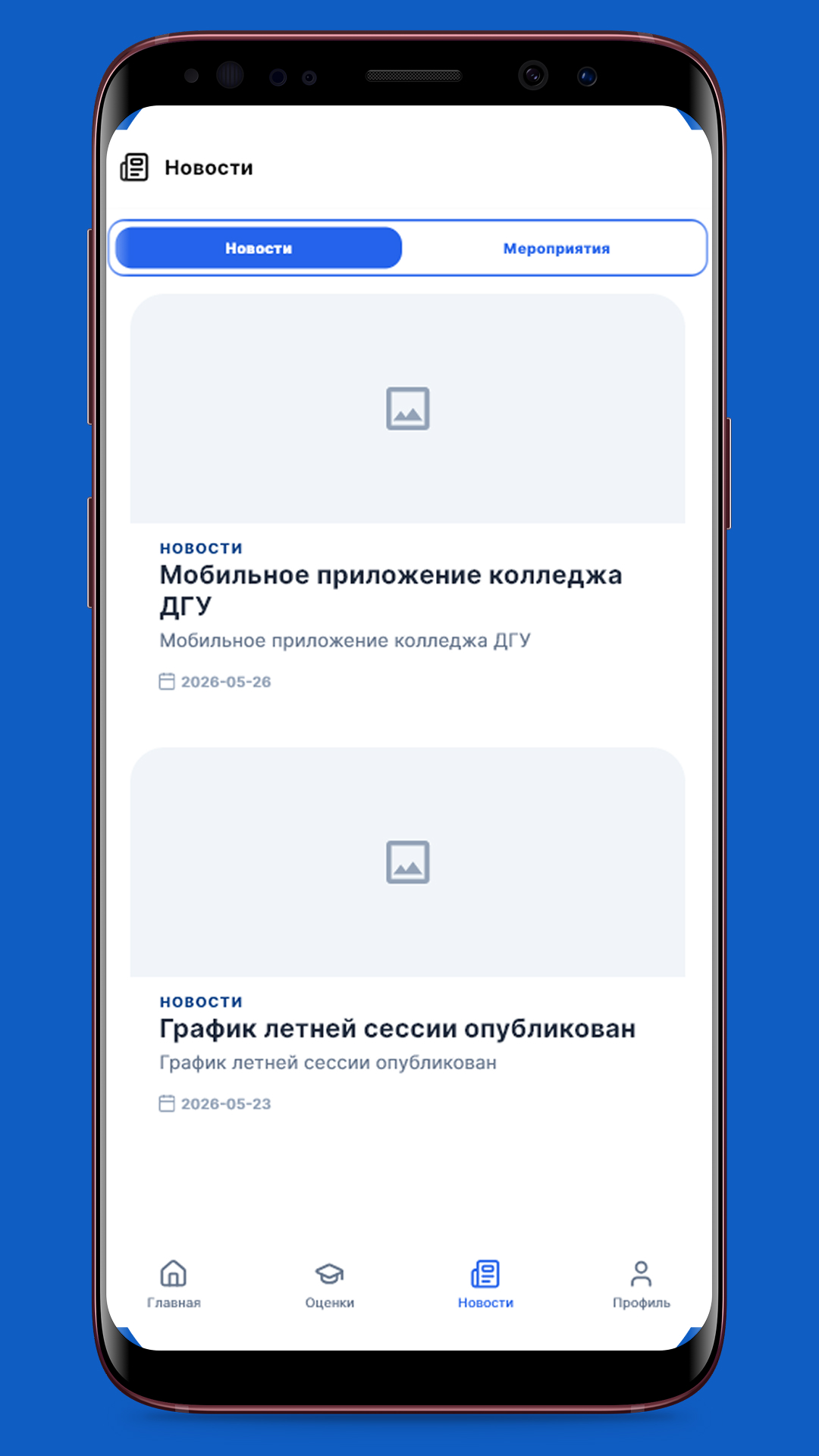 Колледж ДГУ — скриншот 4