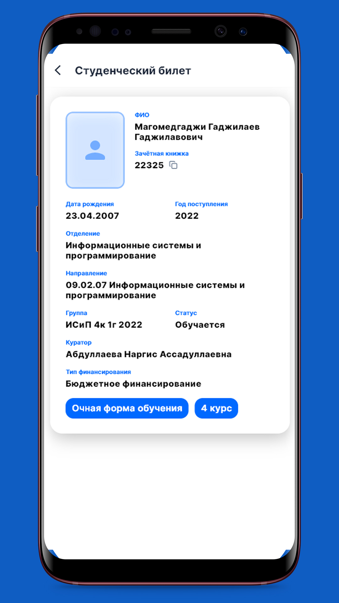 Колледж ДГУ — скриншот 5