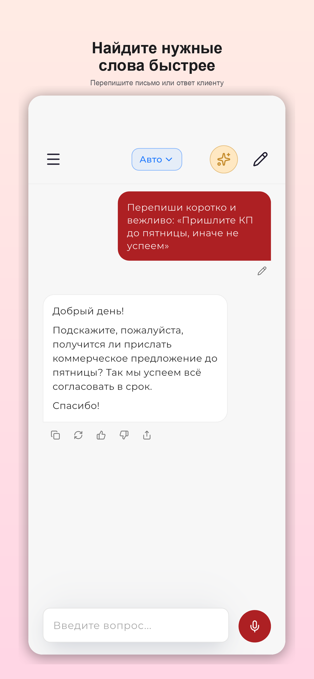 Smile AI — чат: переписка писем