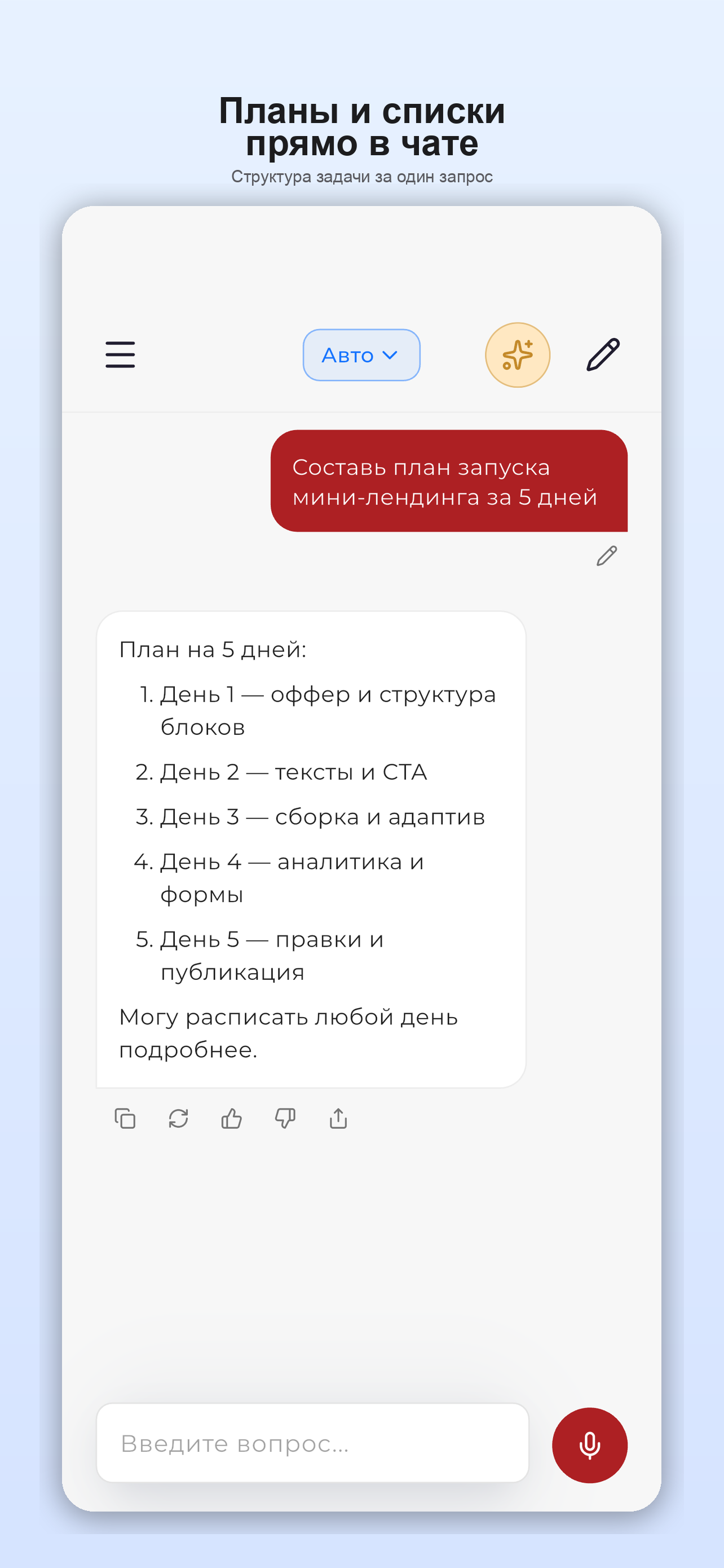 Smile AI — чат: план задачи