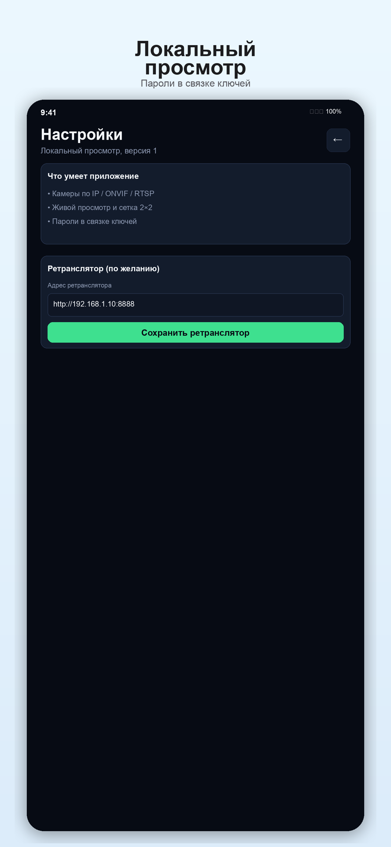 LanCam Viewer — скриншот 5