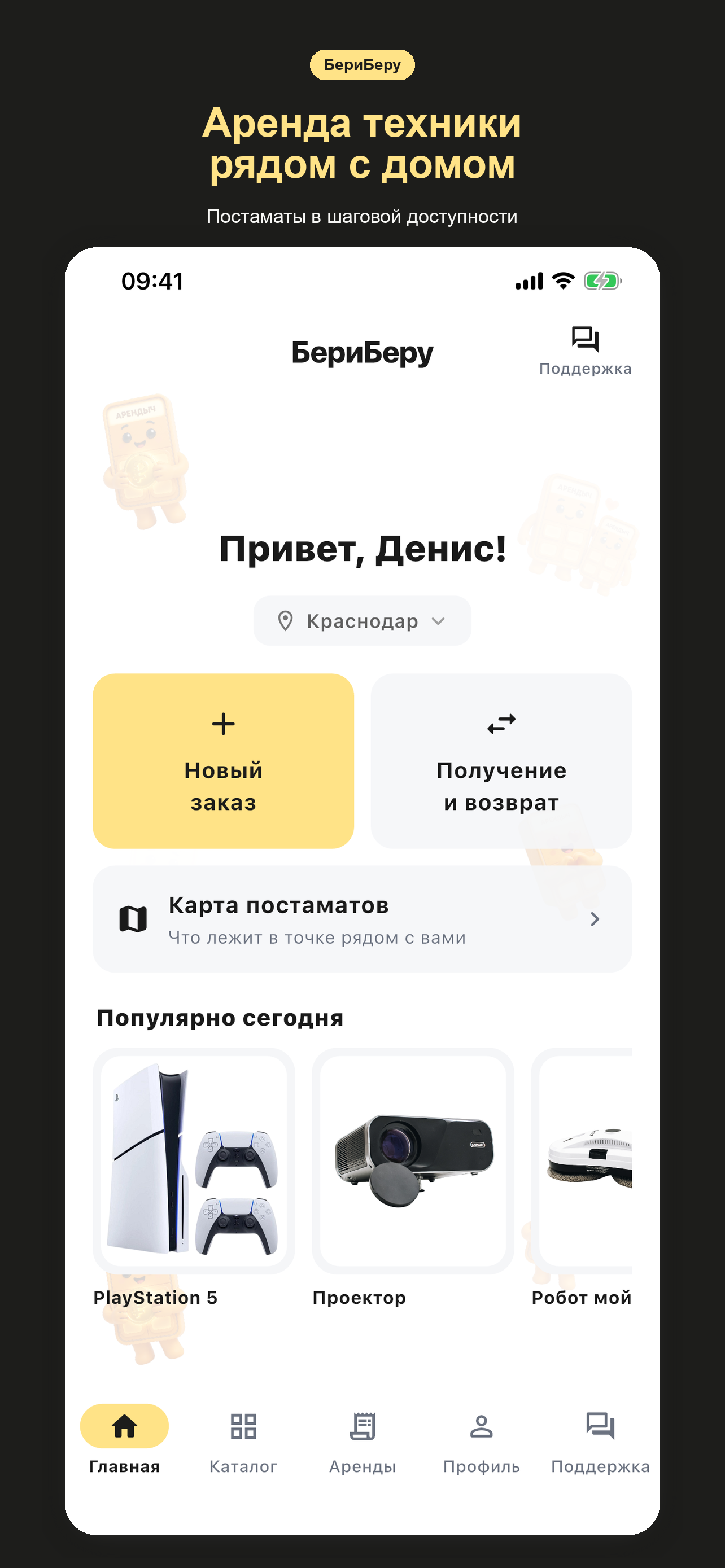 Главная